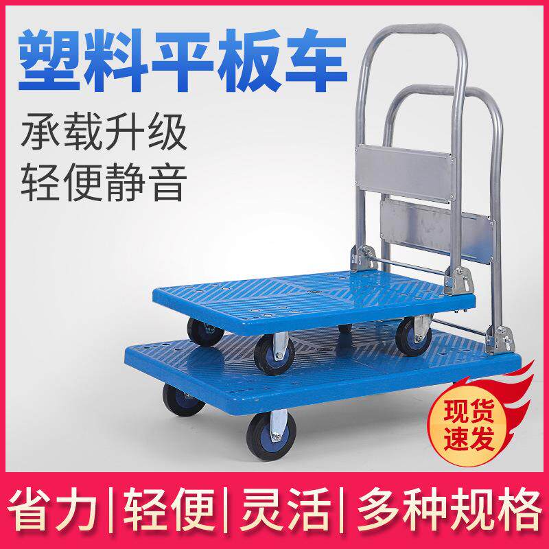 塑料平板手推车超市货物搬运折叠拉货车平板车小推车转运