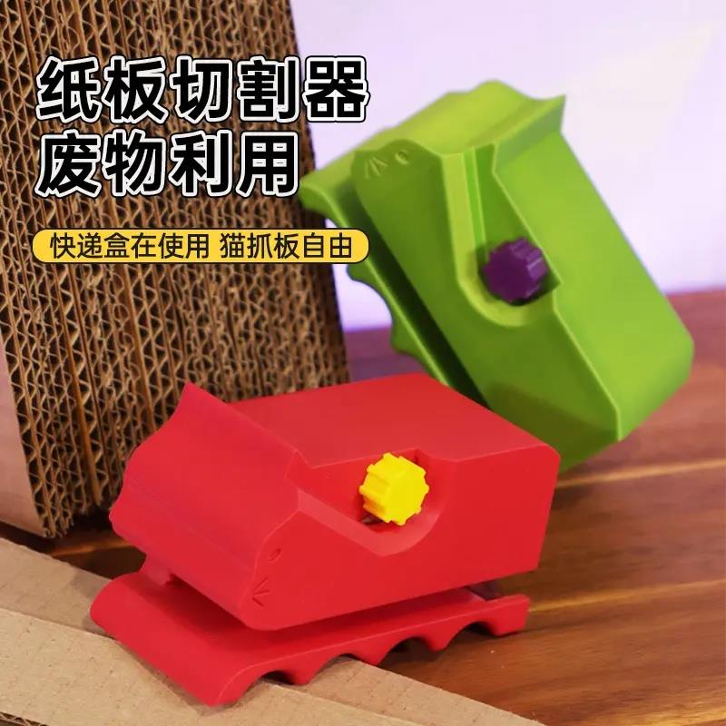 猫抓板切割器纸板DIY神器自制猫玩具纸条剥离器猫窝瓦楞纸抓板刀图片