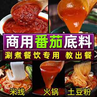 商用鲜汁番茄浓汤火锅底料汤底酱麻辣烫调料关东煮土豆粉米线汤料