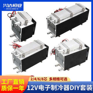 半导体制冷片12V便携式降温空调 小型迷你diy电子制冷器套件模块