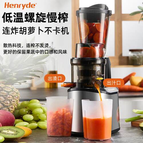 德国henryde榨汁机渣汁分离家用果蔬菜家用大口径免切过滤原汁机