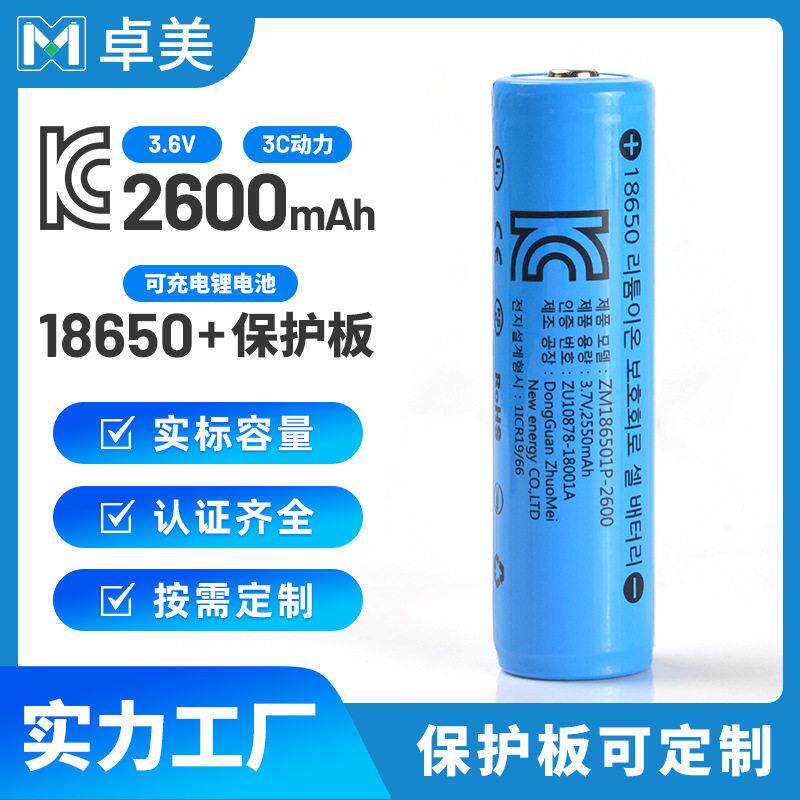 KC认证电池18650尖头加保护板3.7V可充电包2600mAh韩国手电筒通用