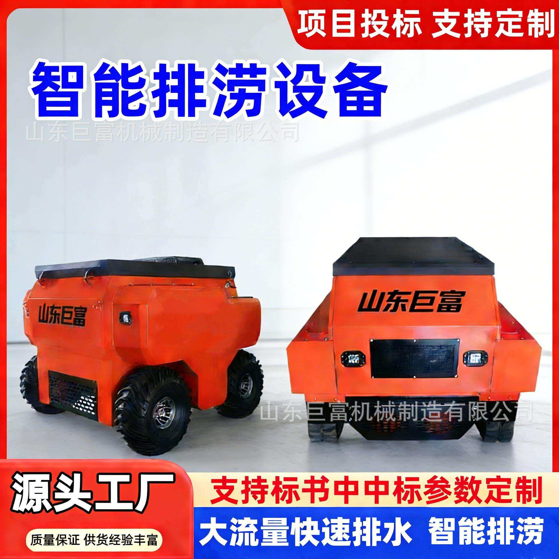 厂家供应轮式履带式排涝机器人液压驱动市政防汛排涝移动抽水泵车