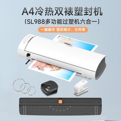 树osmilSL988六e胶过塑8机SL98相片塑封机封口机自动过机文欧件多
