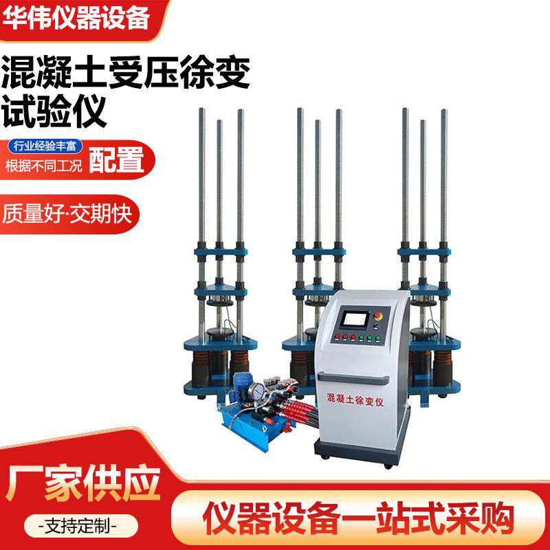HDXB-500混凝土受压徐变试验仪器全自动混凝土徐变仪器厂家供应