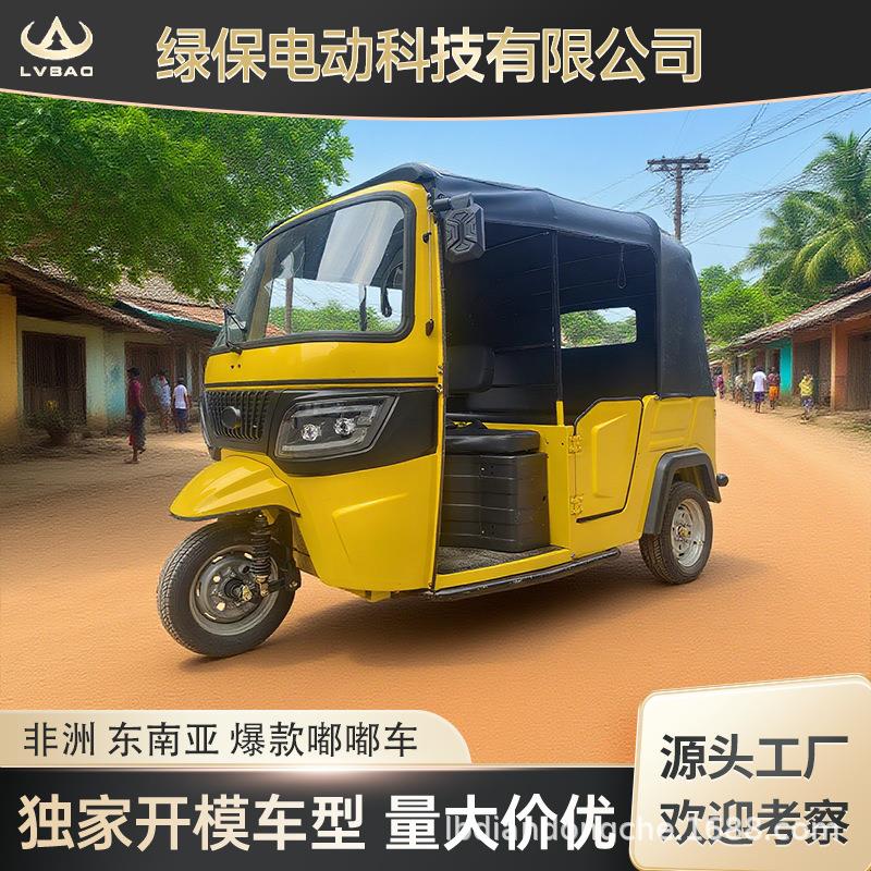 TUKTUK嘟嘟车代步车印度非洲的士车外贸出口观光车电动三轮车