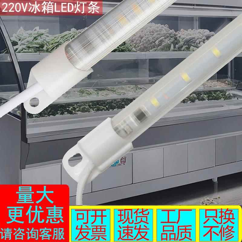 展示柜防水LED灯条220V冰箱硬灯管点菜柜保鲜冷藏柜灯带灯管灯珠