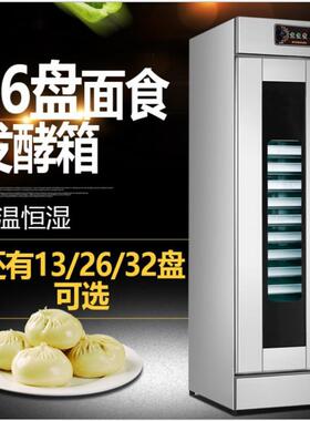 曙振直销16盘26盘32盘智能发酵柜恒温柜双门大容量醒发箱商用