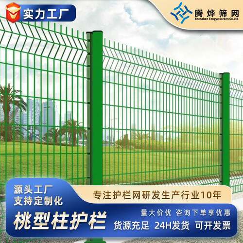 桃型柱护栏别墅庭院光伏护栏三角折弯防护围栏网铁路桃型柱