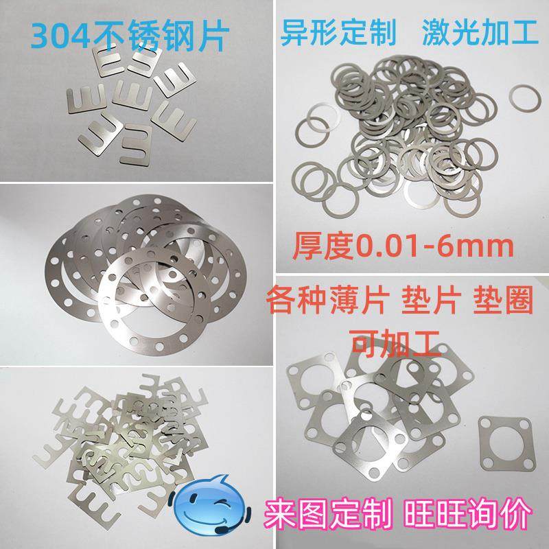 304不锈钢薄片薄钢板激光切割加工垫片弹片精密加工定制0.01-6mm,金属材料及制品,钢板,淘宝优惠券,粉丝福利购,淘宝优惠卷