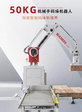 定制无厂家5品0KG机械手码垛WEX-2000机人化流水线纸箱类产位码设