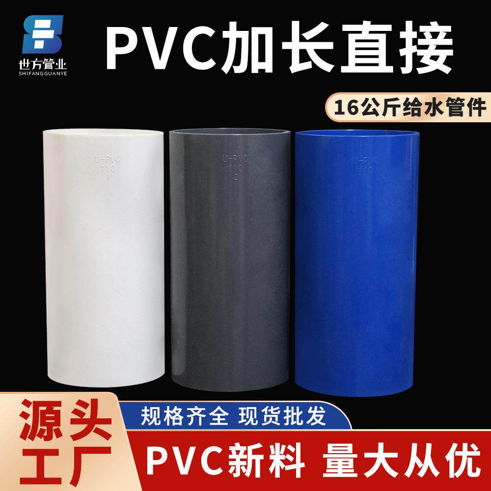 世方管业 16kg给水加长直接 pvc国标加厚水管接头 鱼缸上下水配件
