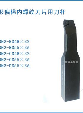 石油管螺纹梳刀刀杆数控刀杆P5BN2-BS55X36