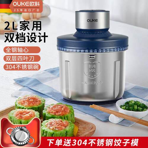 欧科绞肉机家用2升多功能小型不锈钢打肉馅水饺碎菜搅拌料理机