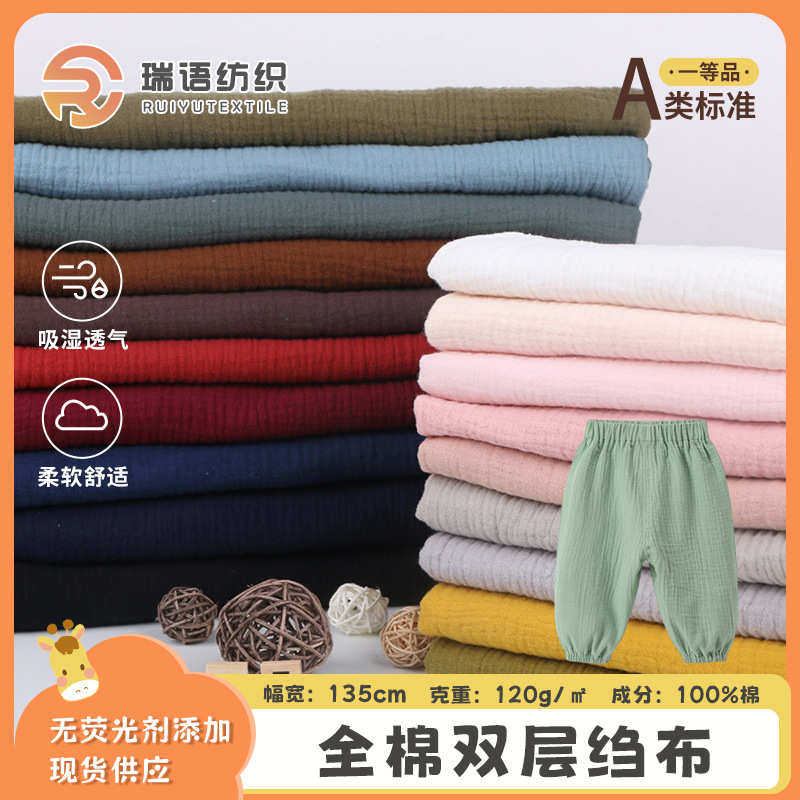纯棉双层素色纱布绉布全棉水洗染色棉砂洗泡泡纱布月子服睡衣面料,纺织面料/辅料/配套,面料/布类,淘宝优惠券,粉丝福利购,淘宝优惠卷