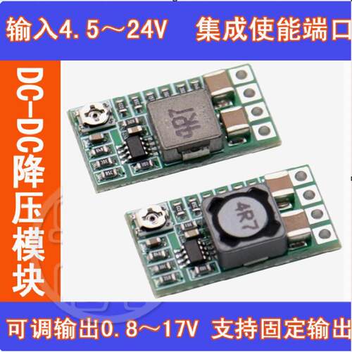D10 mini 效率97.5% 超小体积 DC-DC降压模组 4-24V12V24V转5V3A