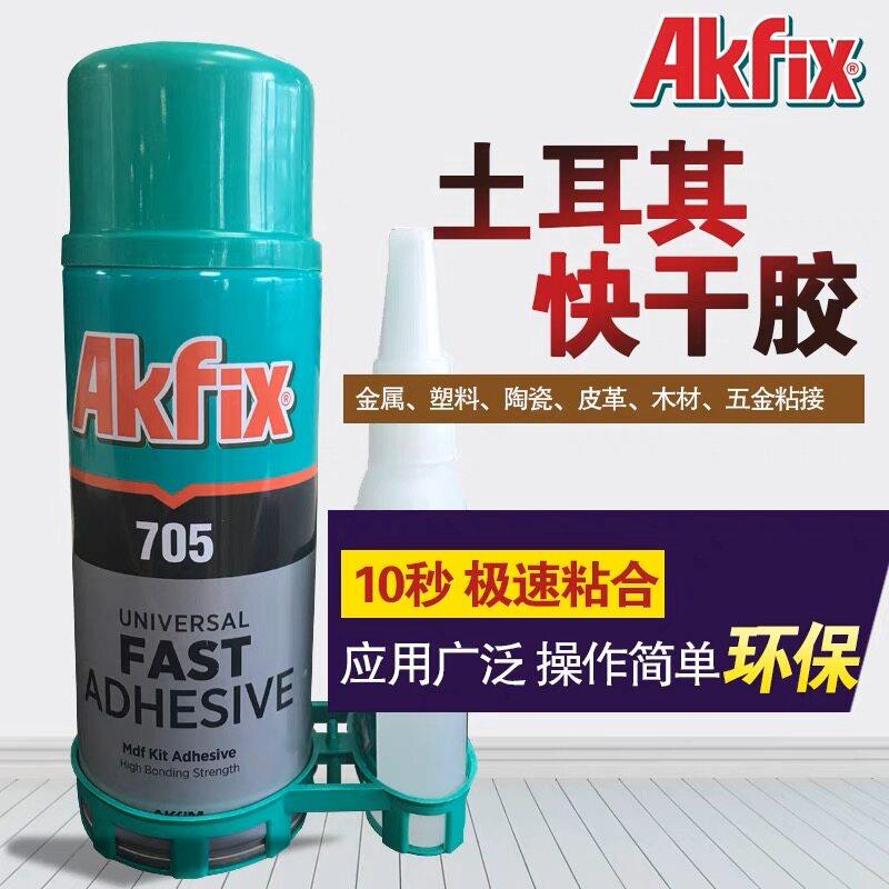 AKFIX土耳其进口 705胶水快干强力胶玻璃胶瓷砖玻璃胶AB胶多功能