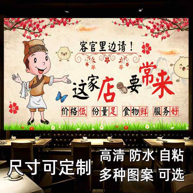饭店饭厅小炒壁贴画 画自黏贴壁纸墙壁贴纸壁画 画墙贴画 画墙面