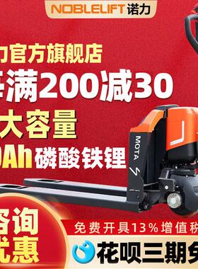诺力凌动全电动锂电液压搬运车1.5吨 电动叉车搬运PTE15Q官方旗舰