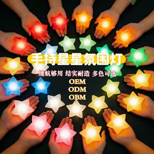 五角星演唱会创意手持小星灯串