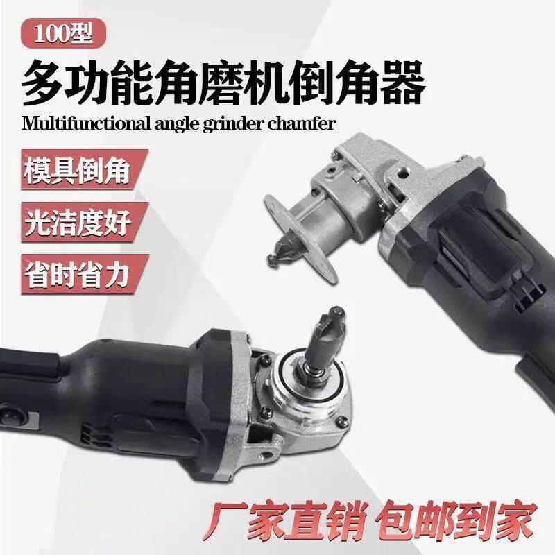 电动倒角器角磨机改修边机木工去毛刺工具