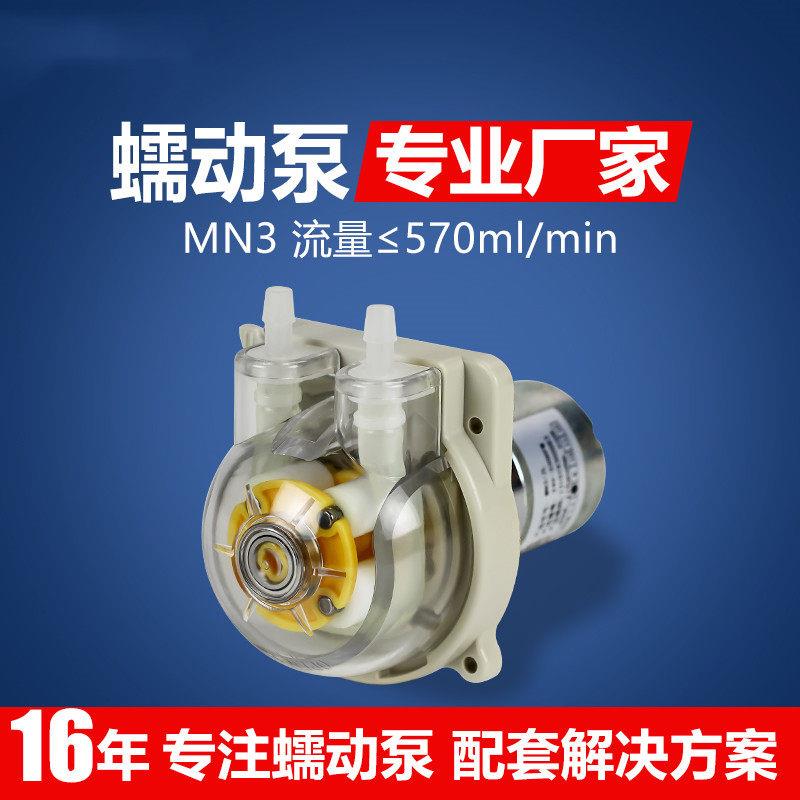 MN3蠕动泵12V微型自吸泵饮料机小水泵直流24V分析检测仪器抽水泵