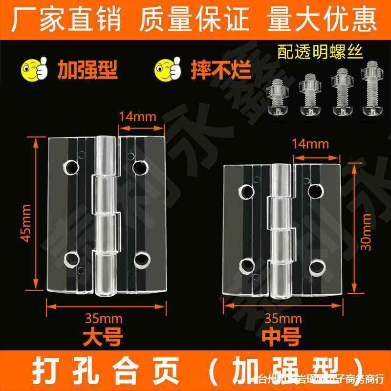 带孔透明亚克力合页穿孔PC亚克力铰链塑料折页尼龙活页翻页钢轴,基础建材,铰链,淘宝优惠券,粉丝福利购,淘宝优惠卷