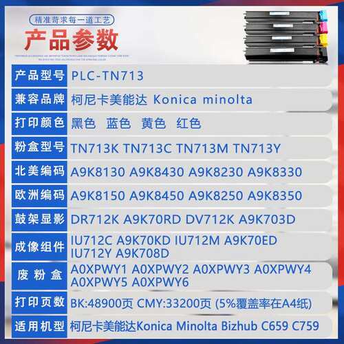 适用TN713美能达C659粉盒C759复印机墨盒IU712C成像鼓DV712显影仓