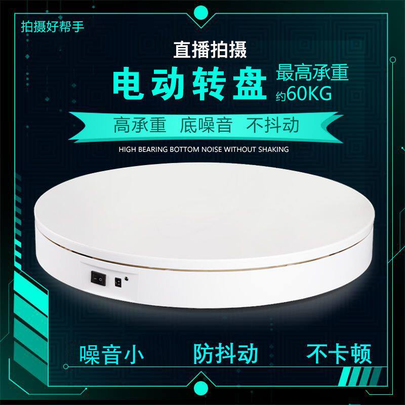 转盘旋转展示台主图影片拍摄摄影电动自动旋转台转盘遥控调速