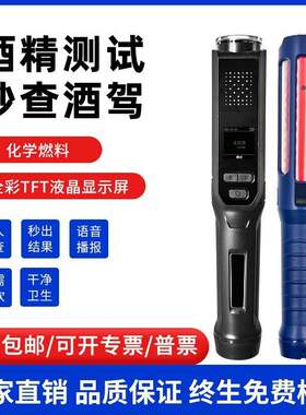 酒精测试仪专用进口电化学传感器精准快速吹气检测仪器指挥棒