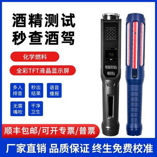 酒精测试仪专用进口电化学传感器精准快速吹气检测仪器指挥棒