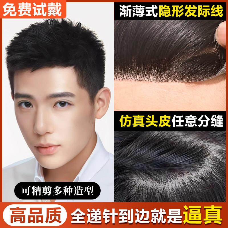 全递针+生物薄边 男士真发补发片手织彷真生物头皮假发隐形透气