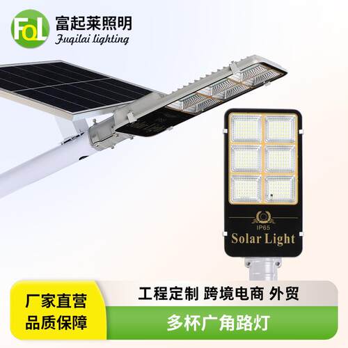 太阳能路灯分体式新农村工程道路多杯广角庭院花园光控遥控路灯
