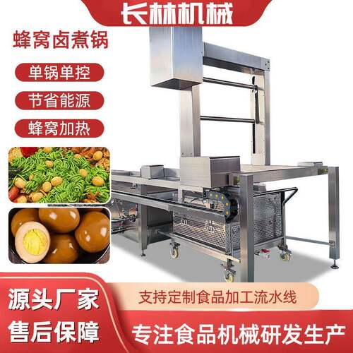 八联蜂窝卤煮锅自动进出料卤煮设备整鸡整鸭卤鹅夹层锅设备