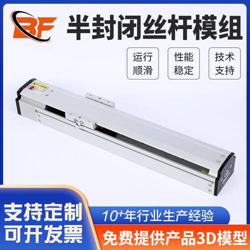 模组滑台滚珠智能导轨电机直线模组自动化铝材线性半封闭丝杆模组