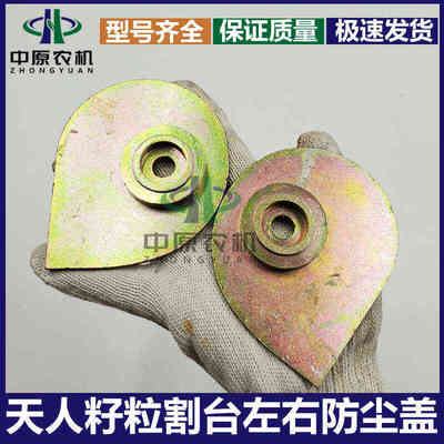 天人玉米割台配件 玉米籽粒割台 割台防尘盖焊合 密封盖