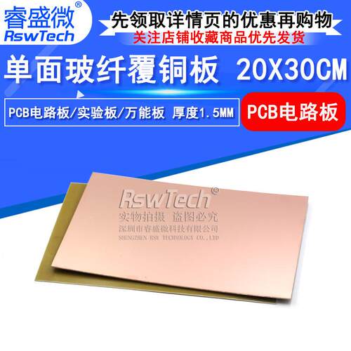 覆铜板 单面 20*30CM 玻仟板 FR-4 PCB板 1.6MM 厚度 实验万用板