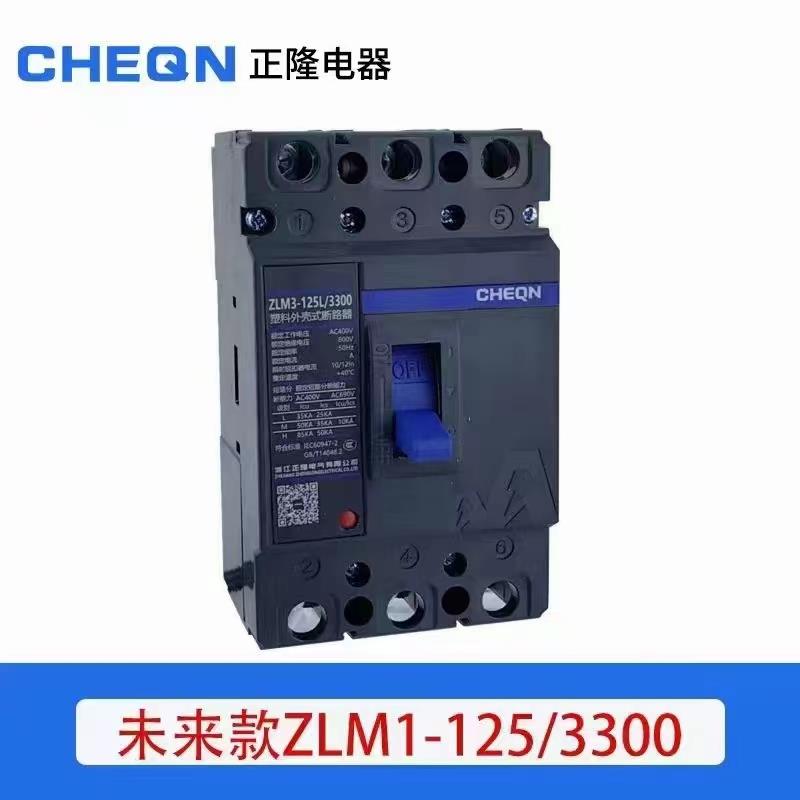 正隆塑壳断路器ZLM1-3P/-63A100A125A250A400A630A空气总开关CM1