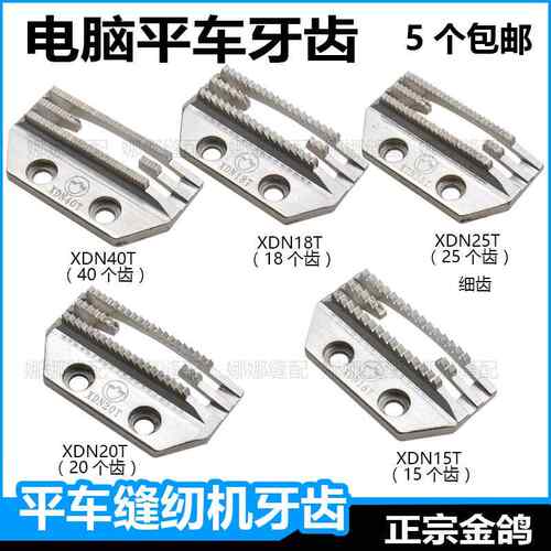 电脑平车牙齿杰克A3A4富山中捷蓝调XND18T电脑车工业缝纫机送布