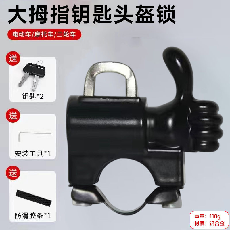 电动车金属锁电瓶车自行车头盔锁