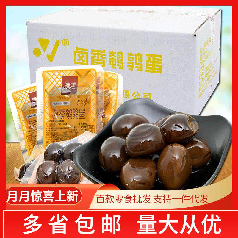 骥洋卤香鹌鹑蛋 盐焗鹌鹑蛋真空独立小包装 休闲零食