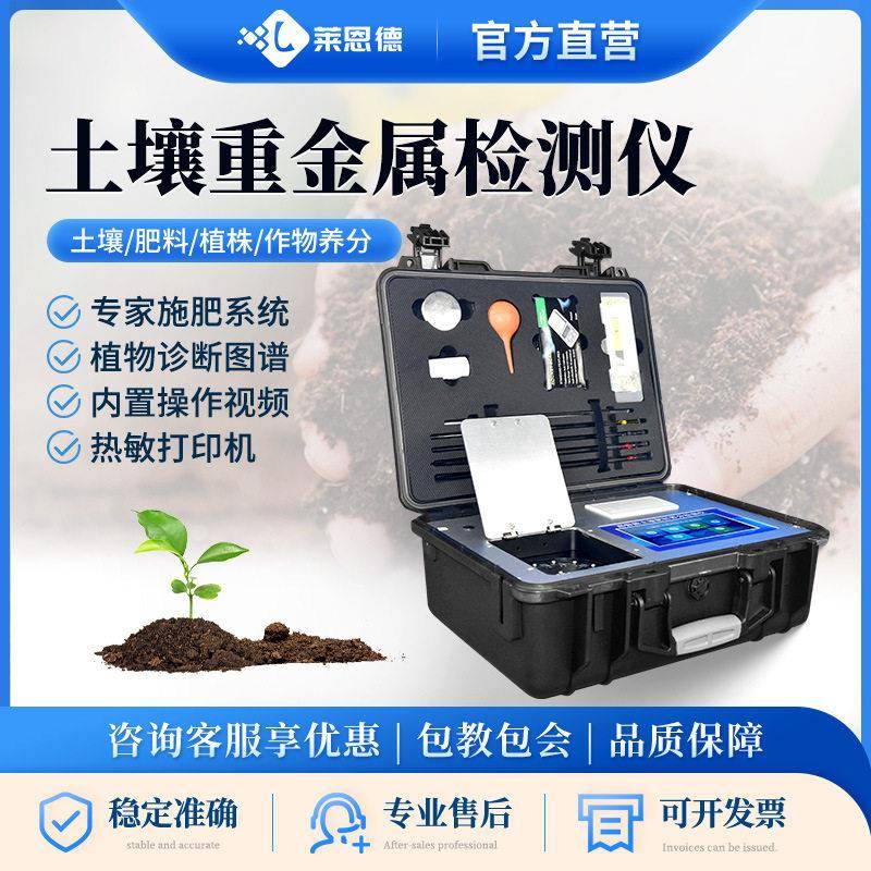 土壤重金属检测仪土壤重金属含量测定仪多样品土壤重金属分析仪