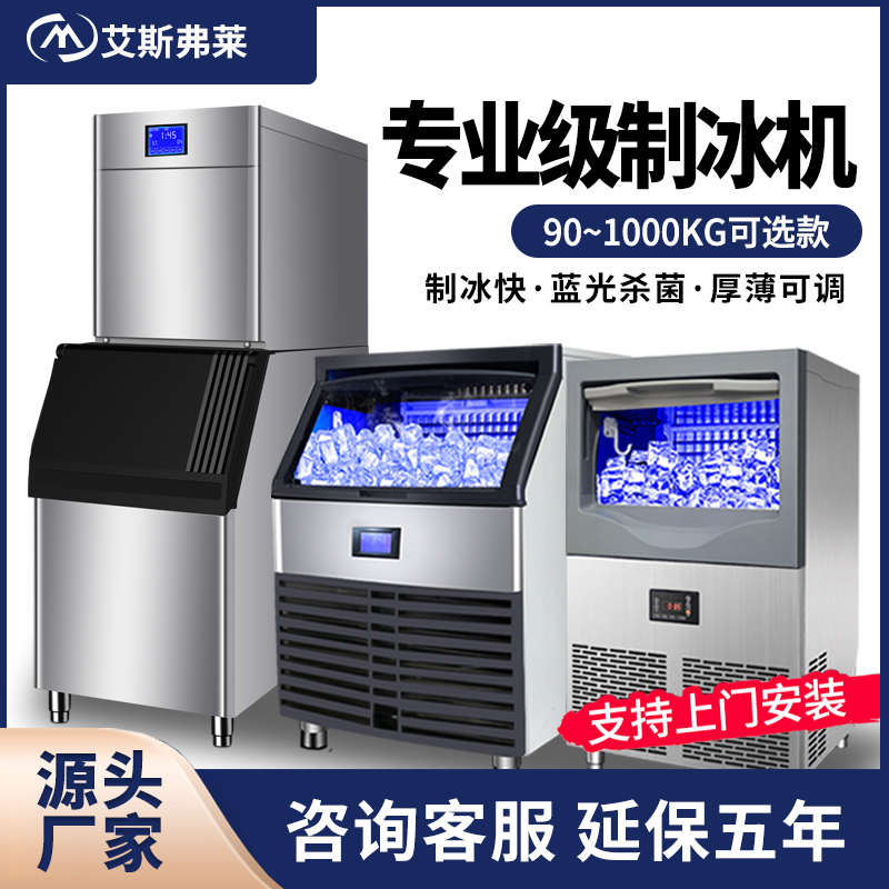 晶焰方冰块制冰机商用奶茶店小型立式大型大容量全自动制作机