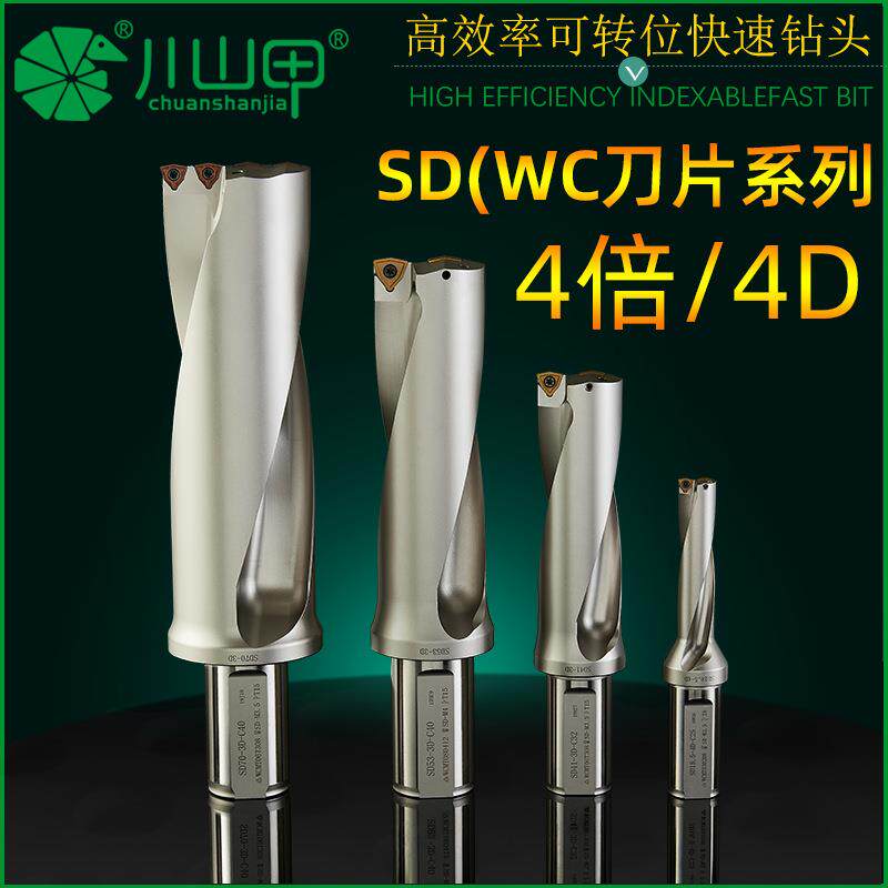 川山甲 sd快速钻 车床车刀机床刀具 暴力钻喷水钻扩孔钻4倍4D U钻