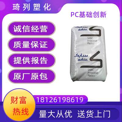 PC沙伯基础 940-701阻燃级中粘度注塑级塑胶颗粒工程塑胶