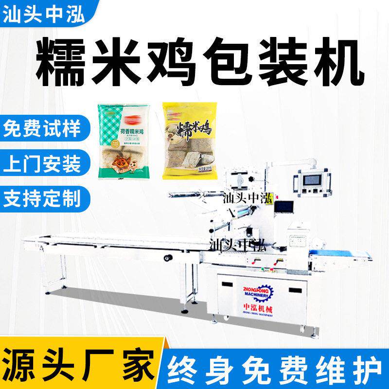 冷冻糯米鸡枕式包装机速冻粽子面包玉米黄煎包自动化食品包装机械