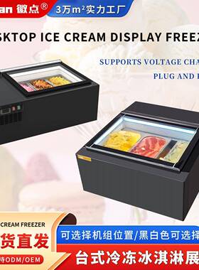 定制台式小型冰淇淋硬冰激凌展示冷冻柜雪糕圆球自助餐店嵌入吧台