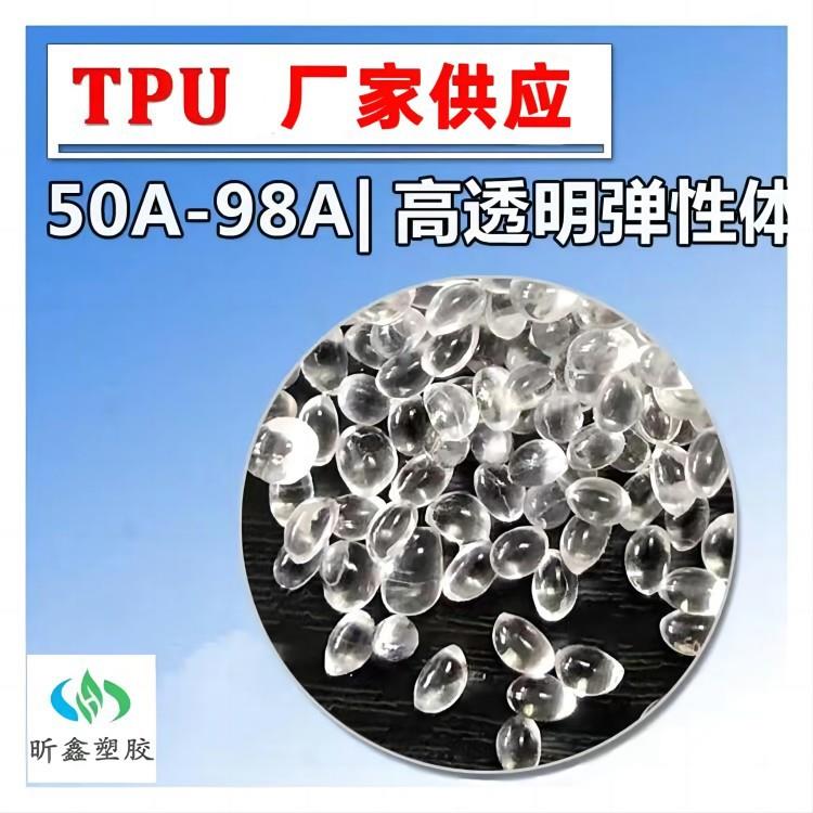 TPU聚醚 注塑级 耐水解 tpu颗粒 85A 塑胶原料加工 TPU热塑弹性体
