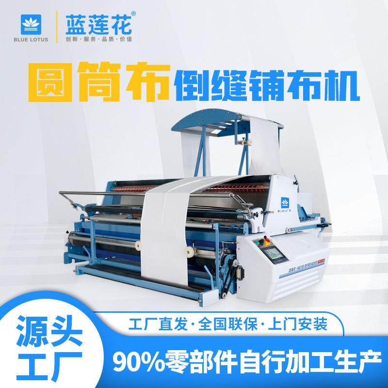 高效精准！蓝莲花圆筒布面料秋衣裤T恤生产用自动铺布机针梭织