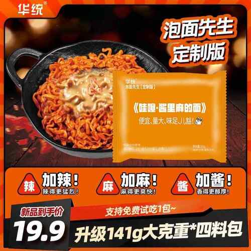 【酱里麻的面】泡面先生定制141g方便面麻酱哇塞火鸡面拌面哇噻系